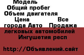  › Модель ­ Ford KUGA › Общий пробег ­ 74 000 › Объем двигателя ­ 2 500 › Цена ­ 940 000 - Все города Авто » Продажа легковых автомобилей   . Ингушетия респ.